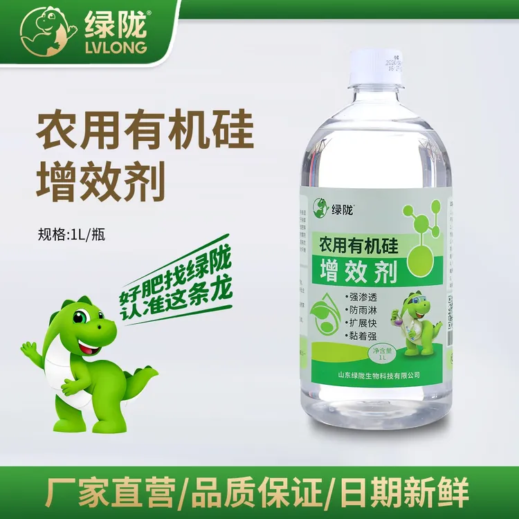 绿陇有机硅助剂农用高渗透剂增效剂表面活性剂快速沉降剂节水省药