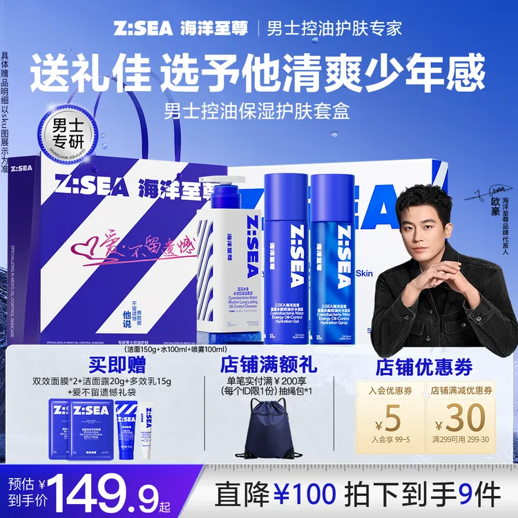 【圣诞礼物】海洋至尊水乳套装男士护肤品礼盒控油保湿祛痘送礼男友