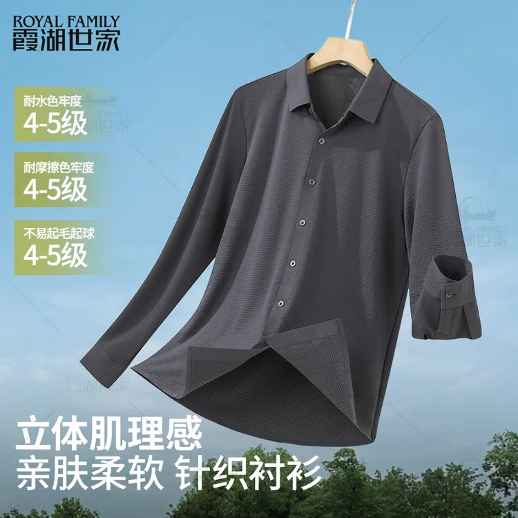 【弹力冰丝衬衫】霞湖世家 男士锦氨立体肌理耐洗耐磨针织衬衫181A
