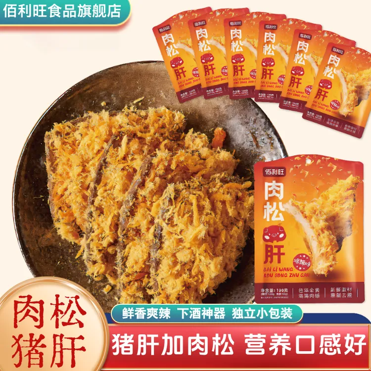 佰利旺肉松猪肝香辣开袋即食卤猪肝尝尽双重营养美味休闲追剧零食