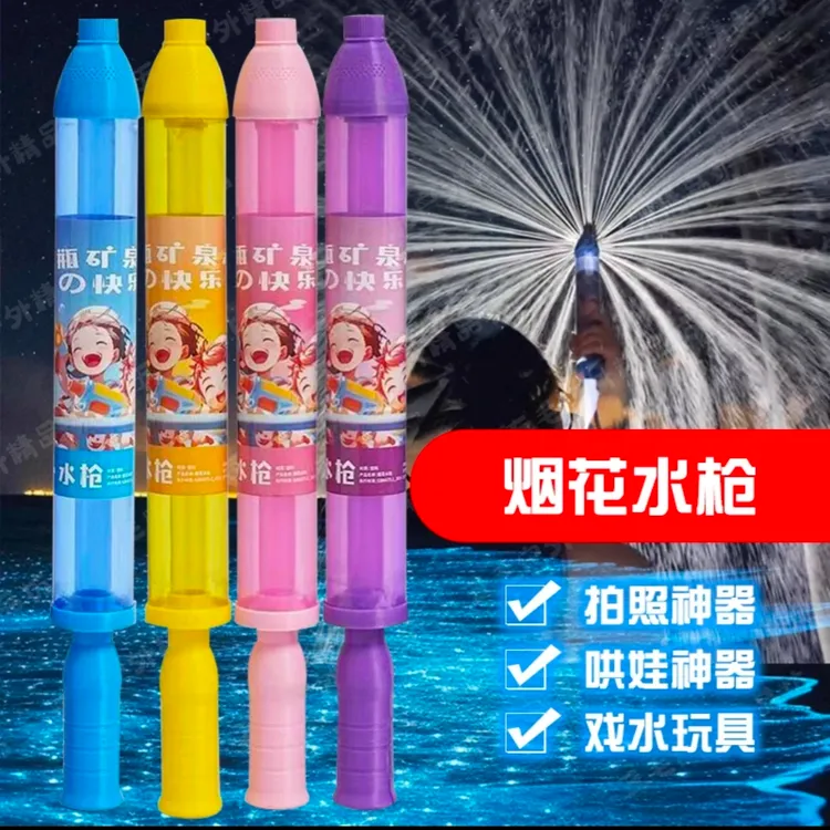 一瓶水烟花水枪学生沙滩抽拉式大容量女孩男孩成人漂流拍照神器