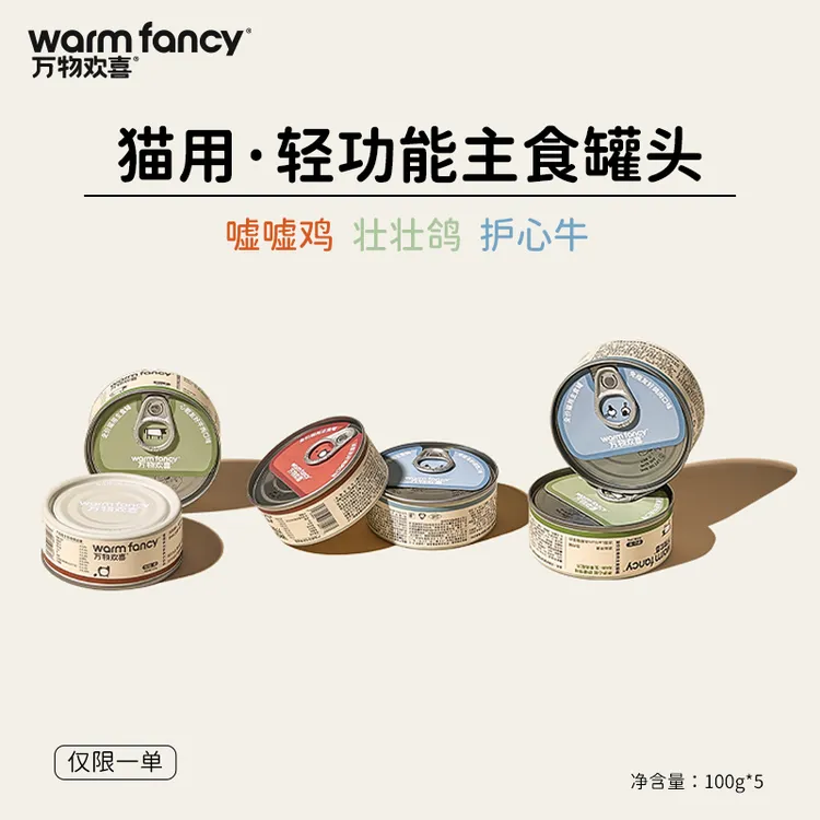 【达播专属】全价猫用主食罐头全阶段成幼猫营养滋补鲜肉湿粮猫饭