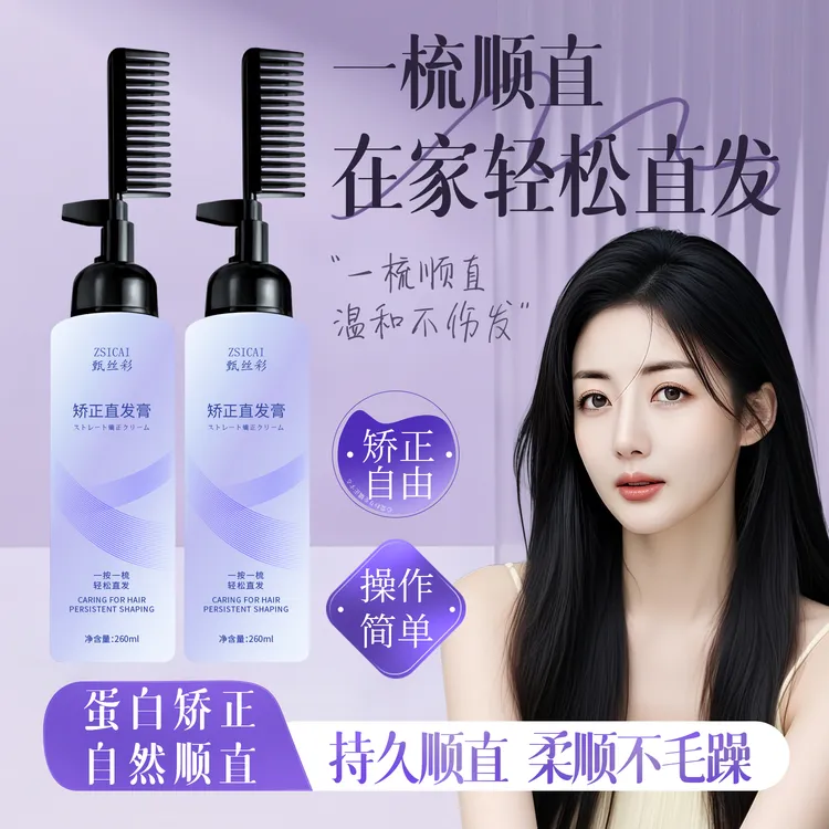 蛋白矫正直发膏免拉免夹一梳直柔顺护理改善毛躁卷蓬松持久顺直