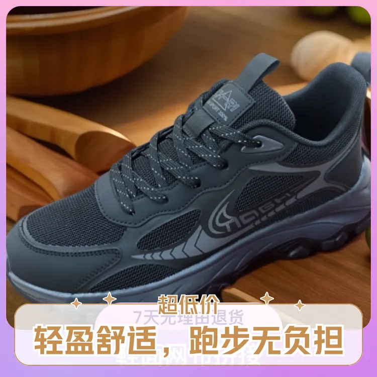 这双黑色运动鞋，于简约中藏着不羁。鞋面网布拼接，透气又时尚