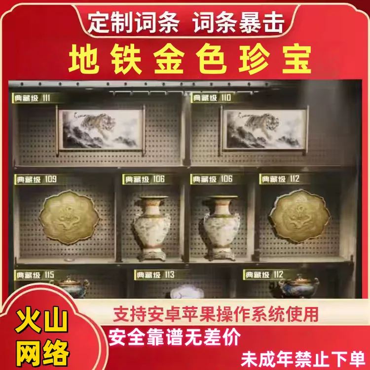 和平精英地铁逃生装备金色珍宝典藏词条暴击节能生产展厅鉴定物