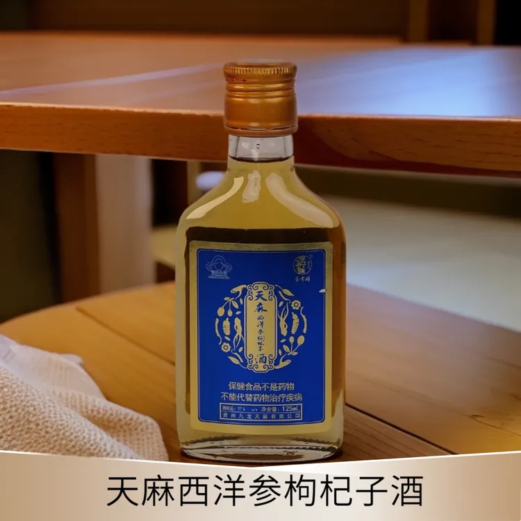 贵州天麻酒天麻西洋参枸杞子酒37度125ml小瓶装新老包装随机发货