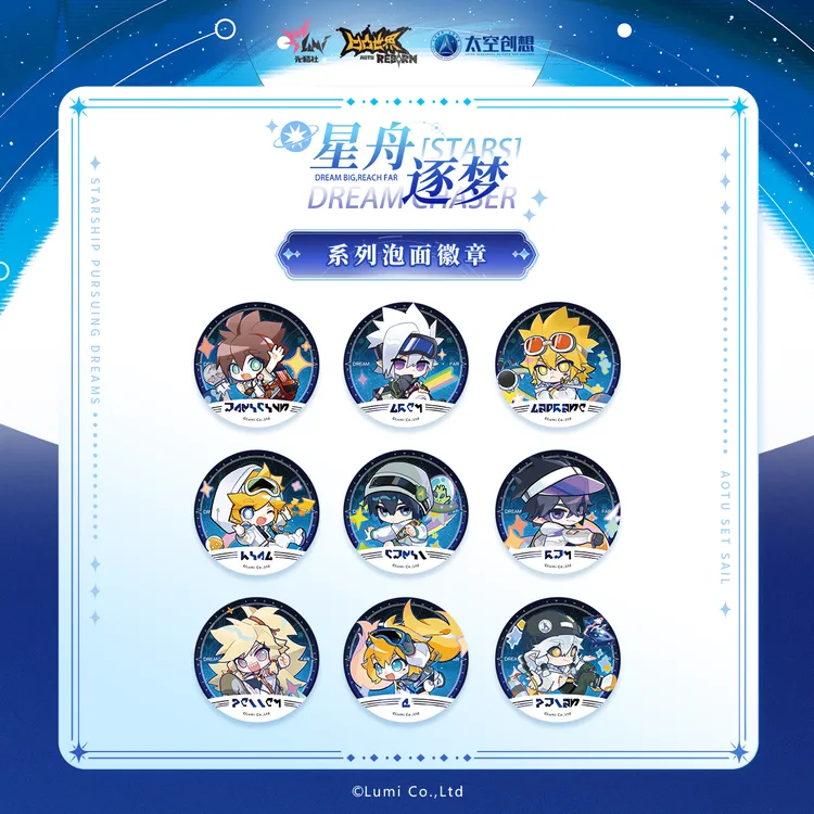 【凹凸世界x太空创想】星舟逐梦系列直播专属-泡面徽章