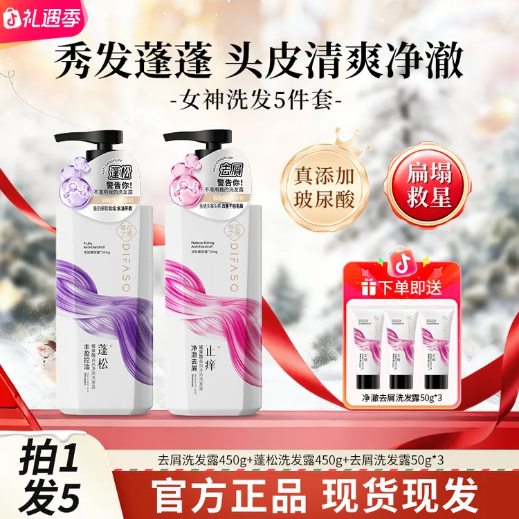 【拍1发5】蒂花之秀玻尿酸洗发水去屑止痒持久留香洗发露男女通用