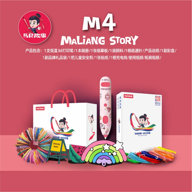  Malo M4启物者马良故事儿童低温3d打印笔不烫手无线立体涂鸦礼品商品图