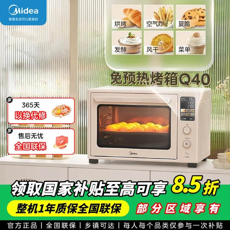 Midea/美的家用40升大容量电烤箱免预热多功能烘焙中秋烤月饼 Q40