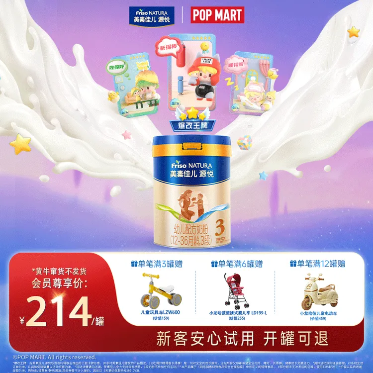 【达人专属】美素佳儿源悦 3段幼儿配方奶粉800g 荷兰原装进口