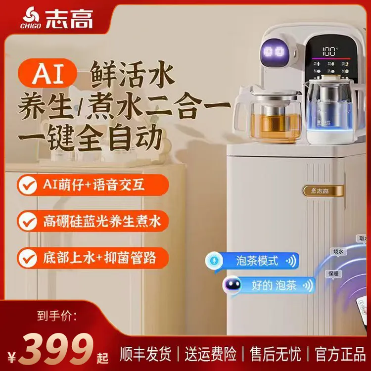 志高智能AI语音智能彩显茶吧机家用全自动饮水机大屏多功能茶吧机