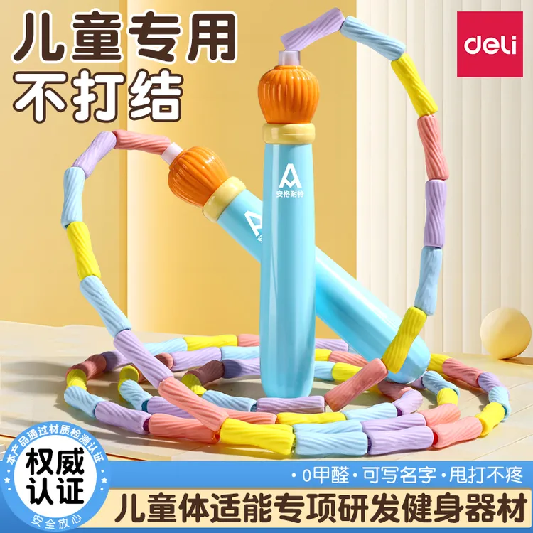 得力竹节跳绳儿童小学专用幼儿园初学一年级大班小孩专业入门绳子