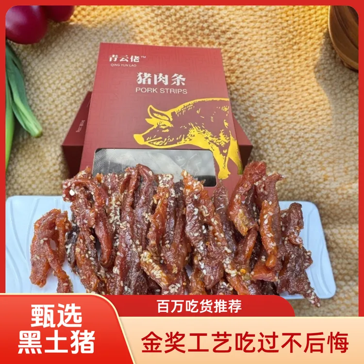 柳州侗寨特色风味土猪肉干！吃过才知道！有试吃装放心拍！