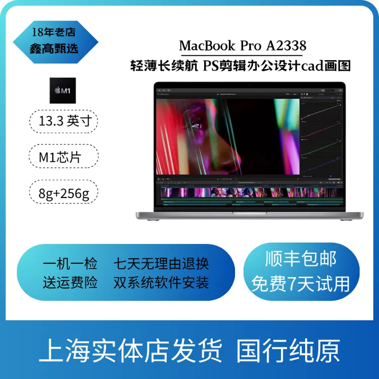 9新 Apple/苹果 A2338 M1 MacBook Pro13.3寸 笔记本电脑 剪辑ps