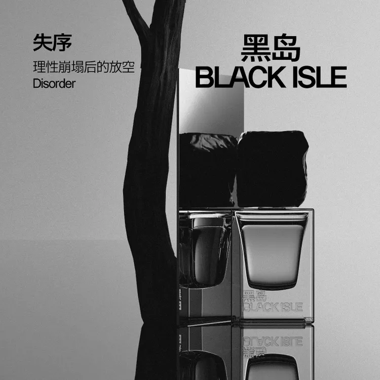 黑岛失序香水东方木质调中性清冷持久留香送礼高级小众正品