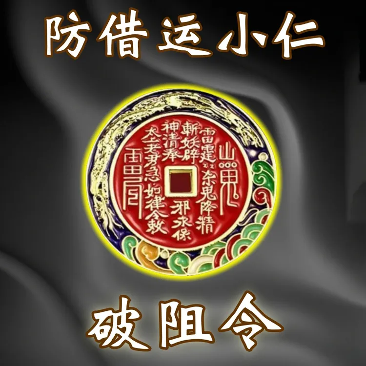 【放在包里】招运进财贵人挂件北斗男女钥匙扣平安山鬼花钱