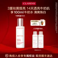 【短视频专属】金晨同款娇韵诗清爽型牛奶乳液美白淡斑减黄提亮