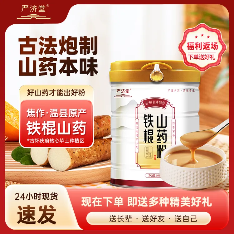 正宗葛根垆土铁棍山药粉560g营养早餐代餐粉山药粉正宗铁棍山药粉