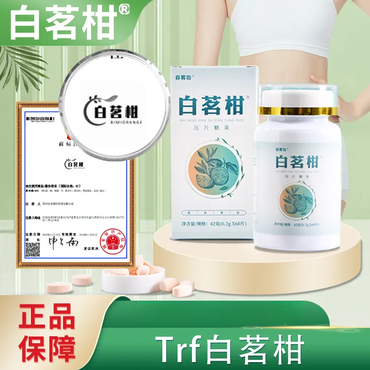 Trf白茗柑  正品 春雾坊trf白茗柑片白铭柑