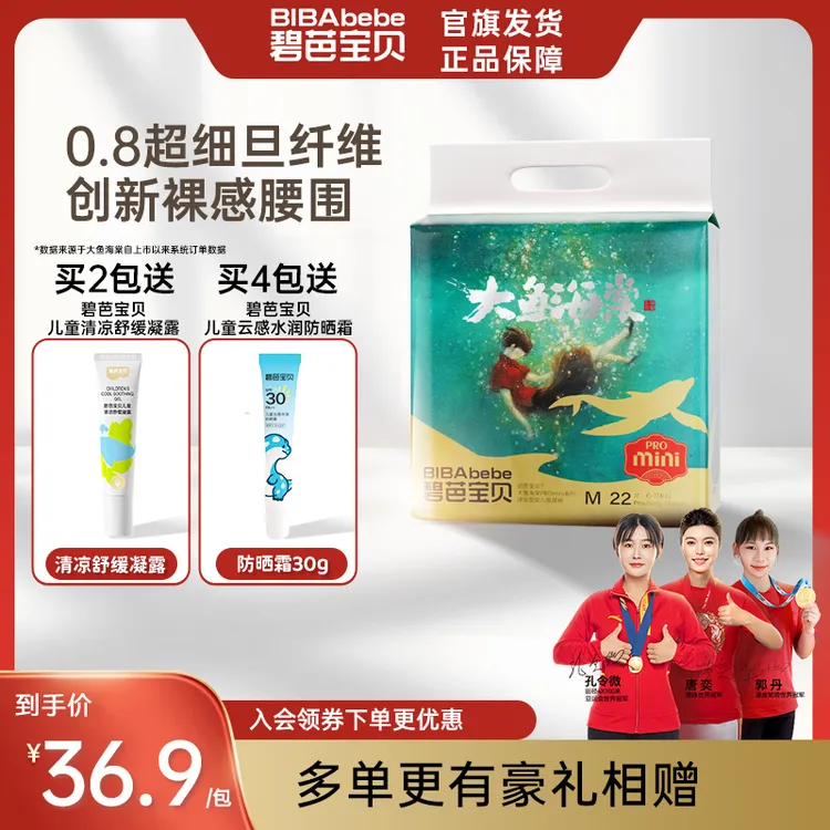 【新品上市】碧芭宝贝大鱼海棠系列3代 PRO版MINI透气纸尿裤拉拉裤