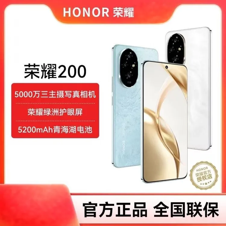 未拆封 honor/荣耀 200 光影拍照 5000万三主摄像拍照ai智能轻奢
