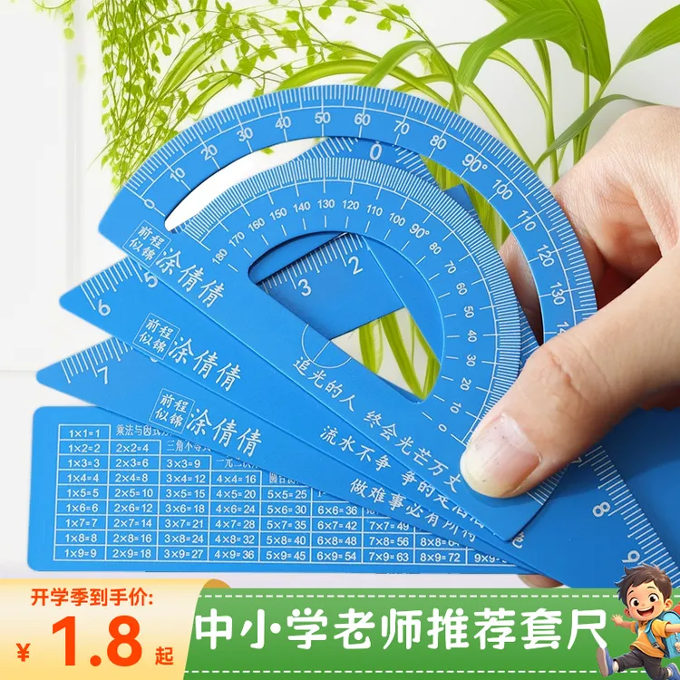 铝合金直尺防丢刻名批发考试量角器学生专用学习用品绘图几何套尺