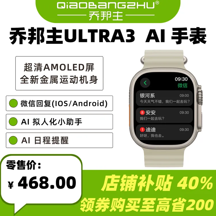【微信回复】乔帮主新款ULTRA多功能AI智能手表OLED大屏幕运动手环S