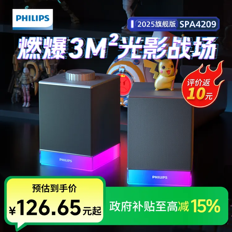 飞利浦SPA4209电脑音响蓝牙音箱台式笔记本氛围灯电竞游戏低音炮