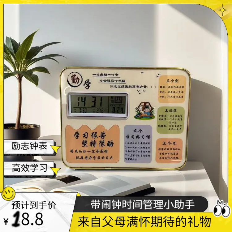 开学季提高学习效率励志钟表摆台初中高中生日礼物房间书桌带闹钟