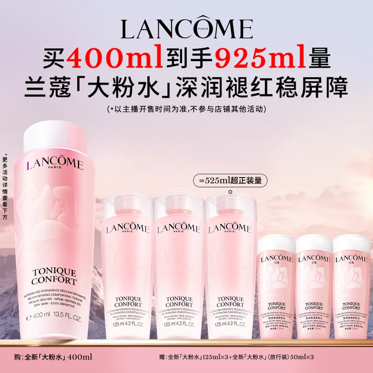 兰蔻全新明星粉水升级400ml 舒缓滋润保湿补水*达人推荐-Z