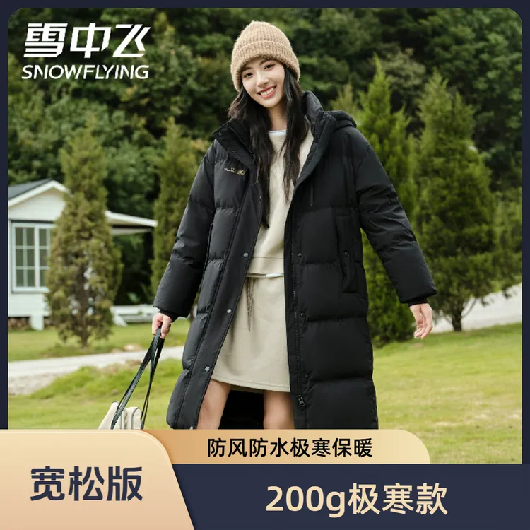 SNOW FLYING/雪中飞宽松版【登锋系列】极寒户外羽绒服防风加厚保暖