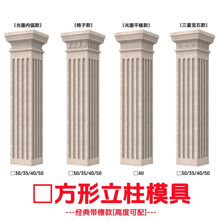 加厚新款罗马柱模具四方柱带槽别墅大门水泥装饰建筑模板围墙立柱