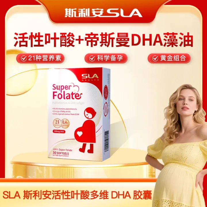 SLA斯利安全孕期营养包软胶囊21种营养素叶酸DHA200mg帝斯曼藻油 