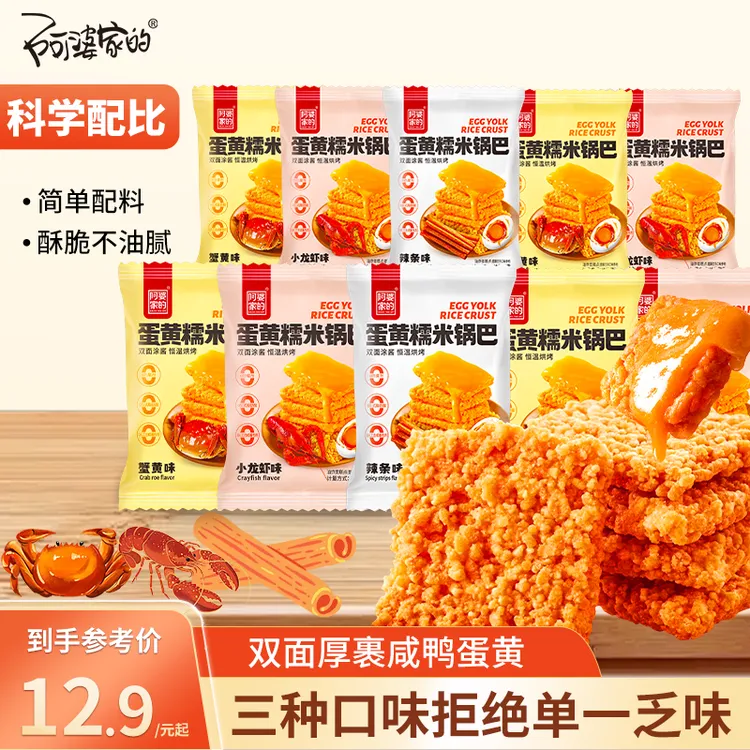 【支持试吃一包】阿婆家的蛋黄糯米锅巴三种口味酥脆不粘牙休闲零食