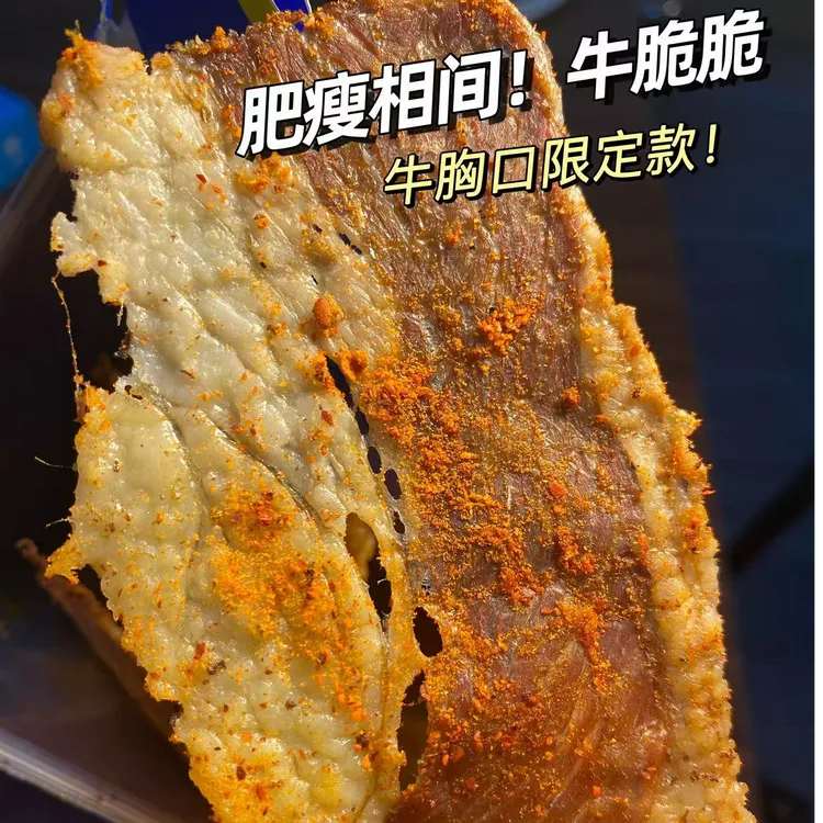 巫小蛮 · 浪卷胸口脆（微肥）！追剧磨牙零食就配它 ！真的解馋又快乐