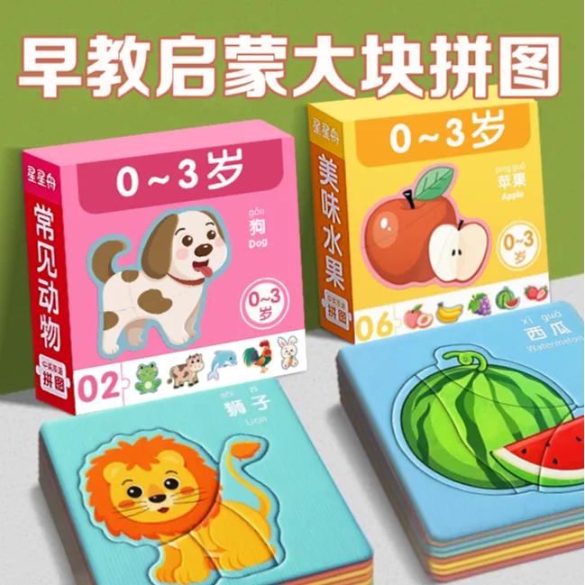 儿童益智拼图2-3到6岁玩具幼儿1-3岁半4宝宝女孩男积木动物早PT