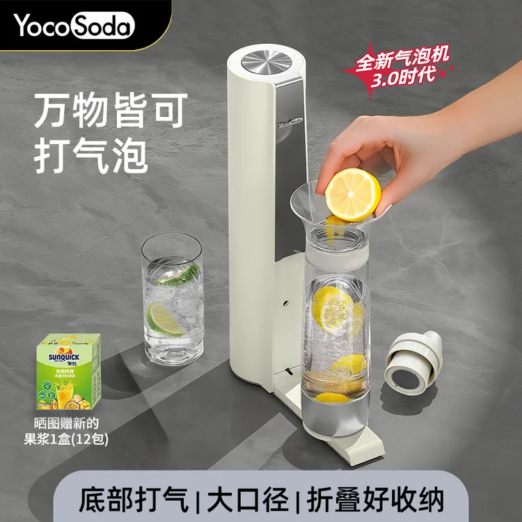 YOCOSODA优可气泡水机大口径打果汁酒水饮料家商用自制打气泡