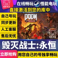 毁灭战士：永恒 激活码 全球区 CDKEY 激活入库 pc电脑游戏