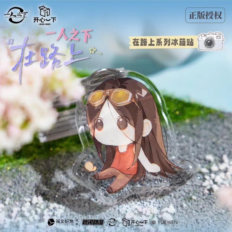 《一人之下》在路上系列 冰箱贴盲盒 开心一下正版冯宝宝张楚岚周边