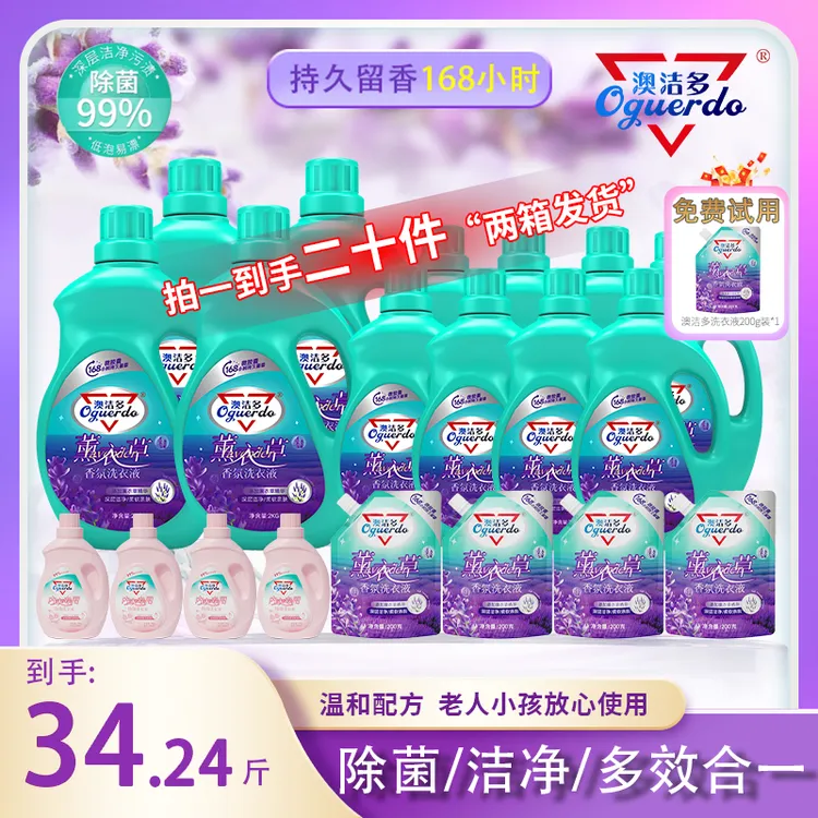新店开播优惠34.24斤澳洁多香氛持久留香家庭装香味洗衣液推荐洗衣液洗衣粉