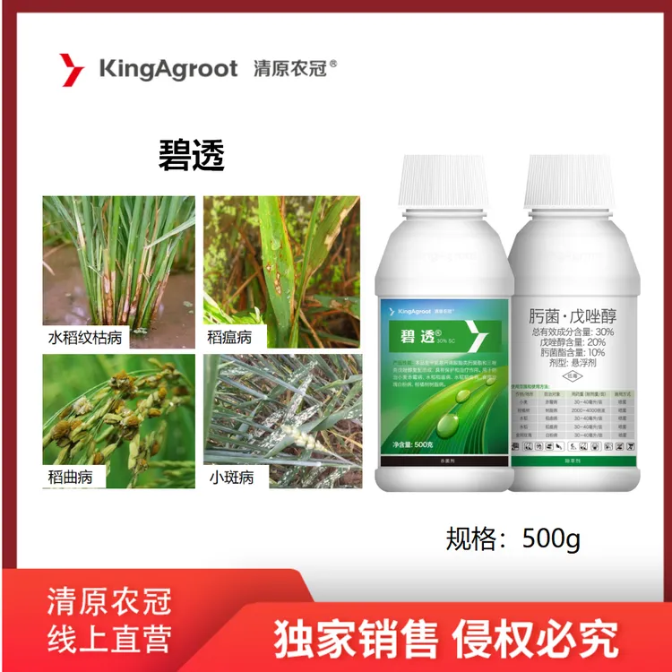 【心姐推荐】清原农冠碧透 30%肟菌酯戊唑醇 高效防治白粉病、赤霉病、稻曲病