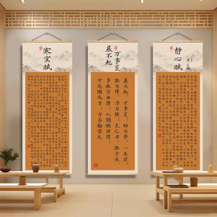 众生赋凡人赋商之道挂画寒窑赋晨不起万事荒书房客厅茶室装饰壁画