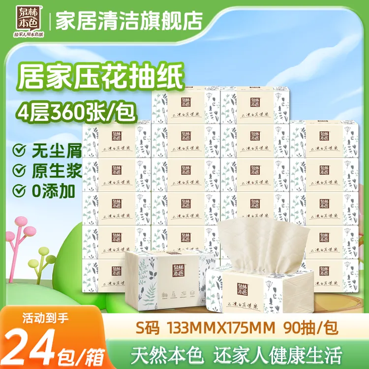 泉林本色4层360张24包压花抽纸家用面巾餐巾纸整箱