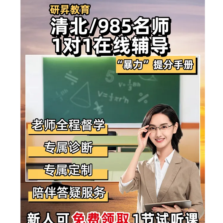 1对1真人在线家教体验网课补习一对一辅导教学查漏补缺答疑试听课