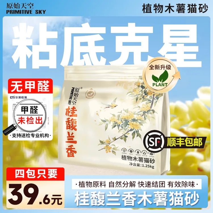 原始天空木薯猫砂植物混合猫砂天然除臭不沾底无粉尘吸水结团