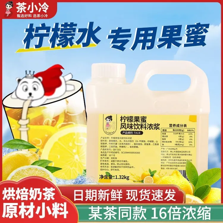 茶小冷果蜜柠檬水专用手打柠檬茶柠檬伴侣瓶装糖浆浓缩柠檬汁批发