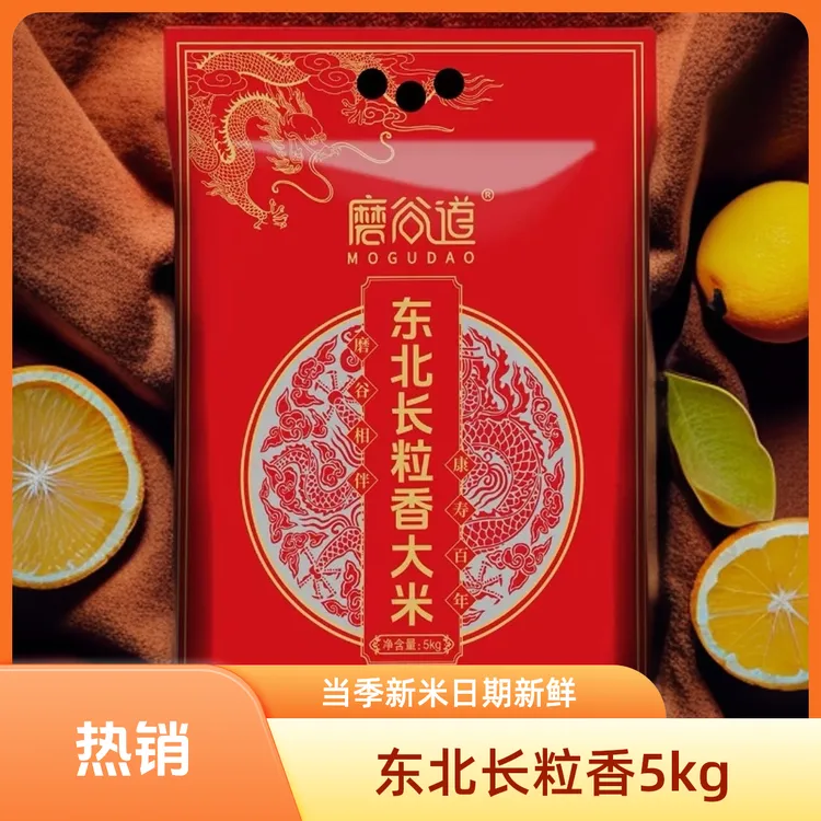 长粒香米5kg/袋25年新米蟹田米东北大米寒地黑土美味特产新鲜