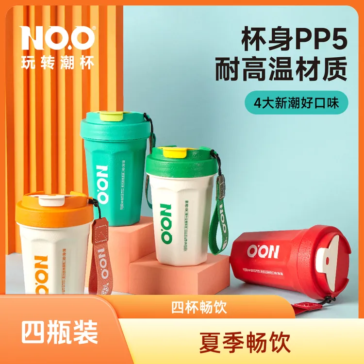 【四杯装】潮杯饮料高颜值果茶杯风味解渴网红喝完能当杯子用的饮料