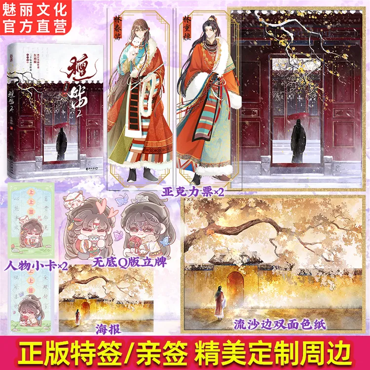 正版亲签檀笛2原名万人嫌阴郁受重生了东施娘著逆袭双男主小说